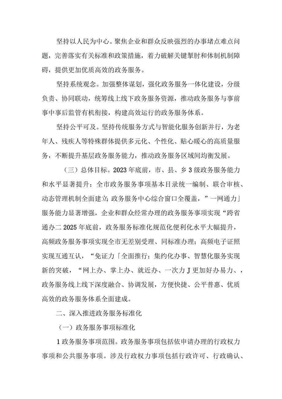 银川市加快推进政务服务标准化规范化便利化的实施方案.docx_第2页