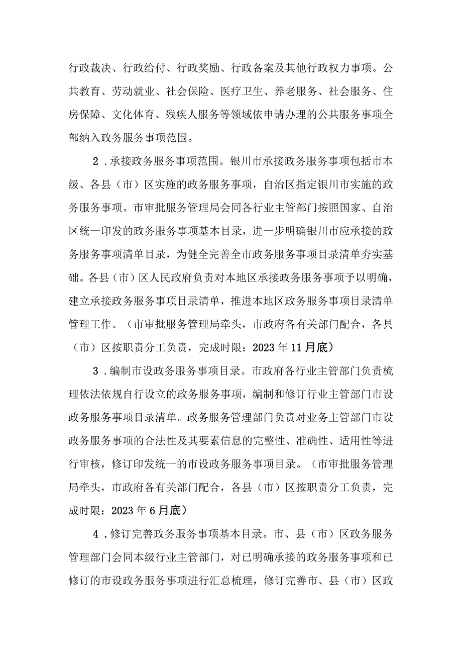 银川市加快推进政务服务标准化规范化便利化的实施方案.docx_第3页