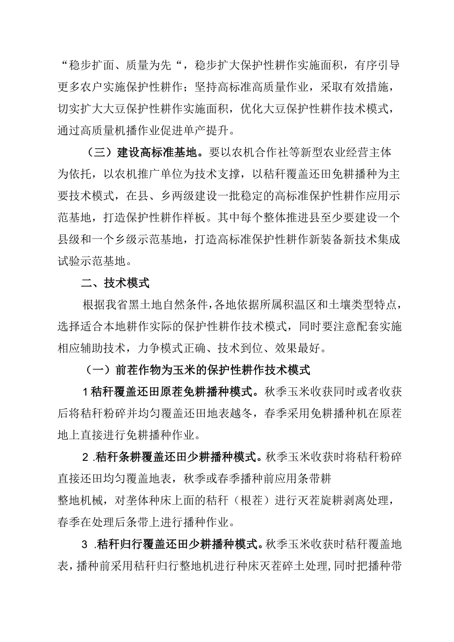 黑龙江省2023年黑土地保护性耕作实施方案.docx_第2页