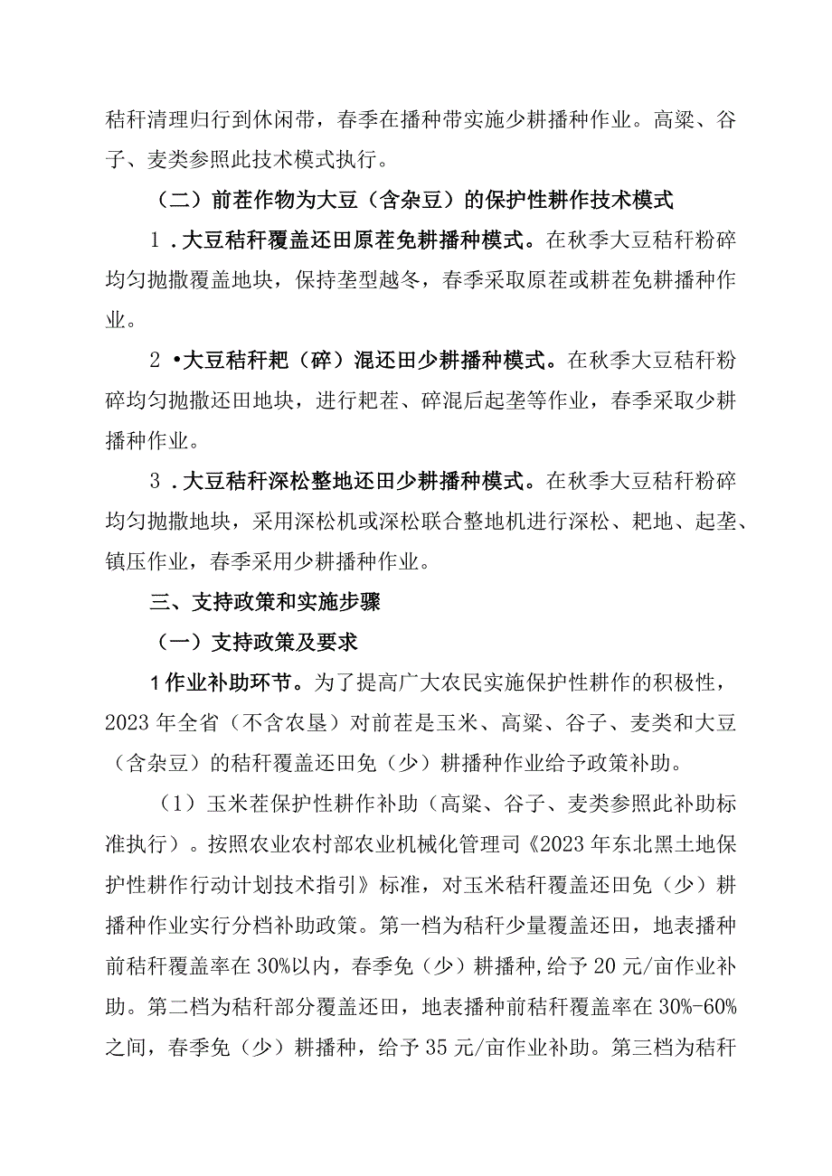 黑龙江省2023年黑土地保护性耕作实施方案.docx_第3页