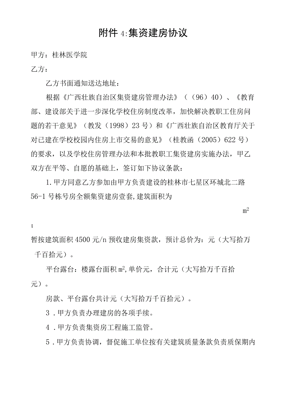 集资建房协议.docx_第1页