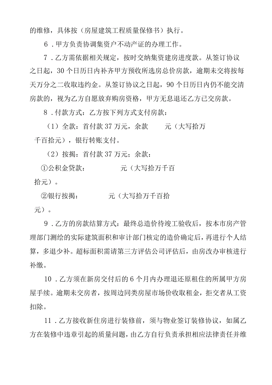 集资建房协议.docx_第2页