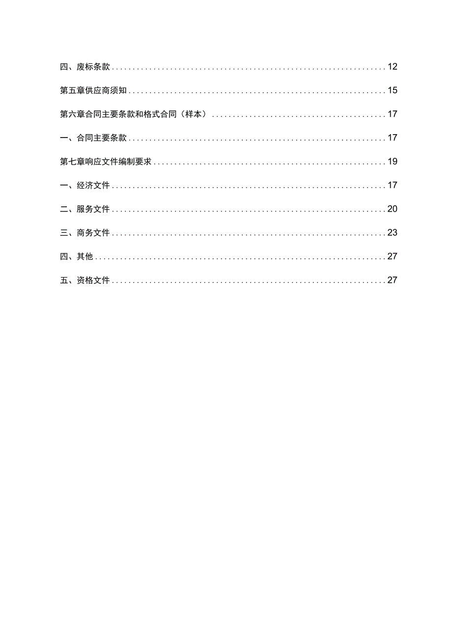 重庆江綦高速公路有限公司职工食堂食材配送服务.docx_第3页