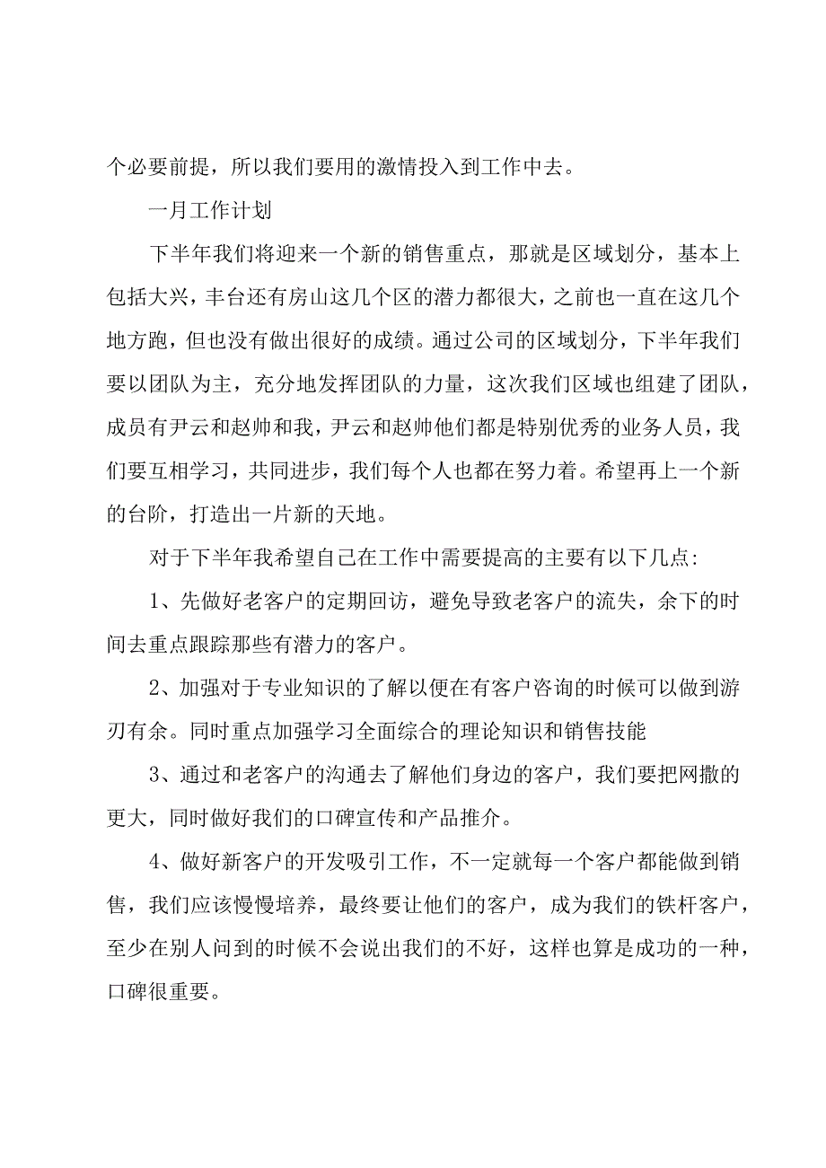 销售部门月度工作总结集合12篇.docx_第2页