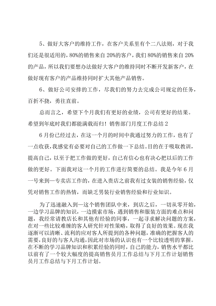 销售部门月度工作总结集合12篇.docx_第3页