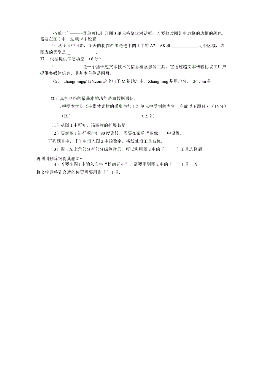 首发山东省临沂市蒙阴县七年级下学期期末考试信息试题图片版.docx_第2页