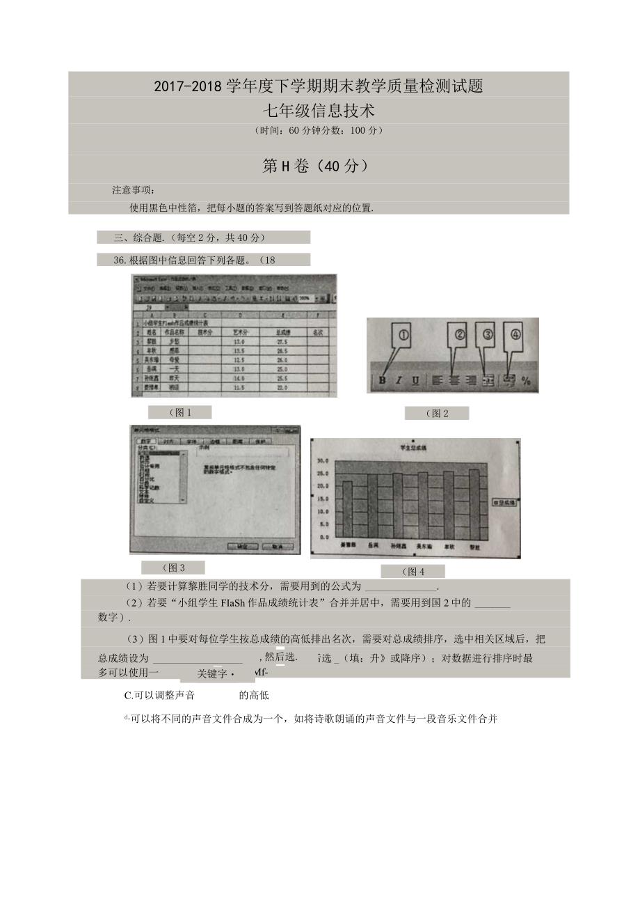 首发山东省临沂市蒙阴县七年级下学期期末考试信息试题图片版.docx_第3页