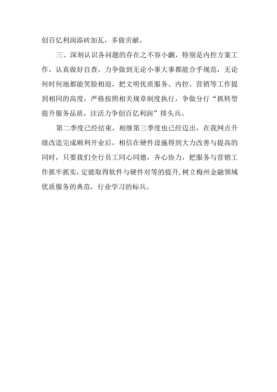 银行文明优质服务存在问题整改报告.docx_第2页