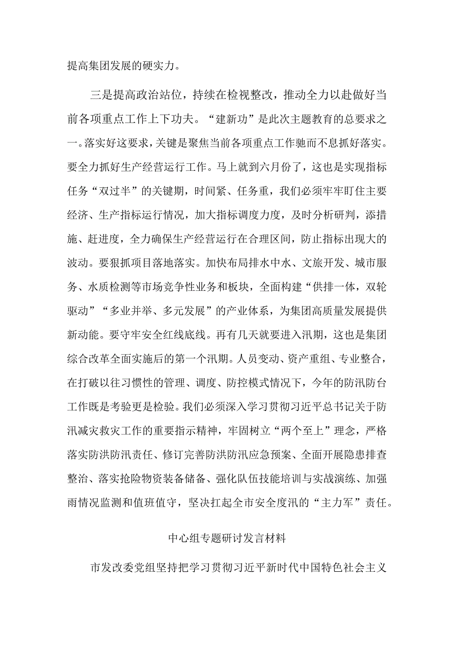 集团公司2023党委理论学习中心组研讨发言材料2篇范文.docx_第3页