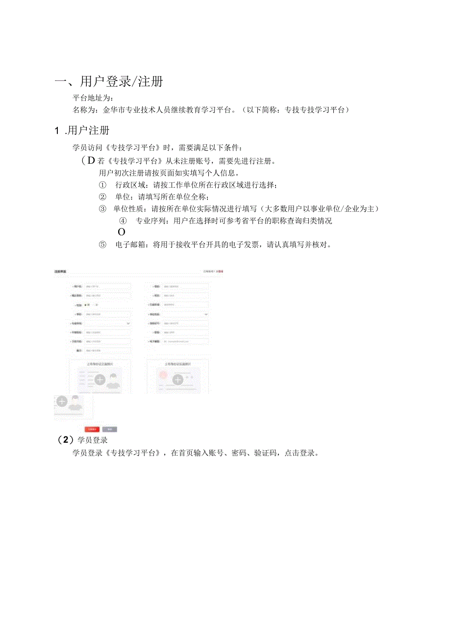 金华市专业技术人员专技学习平台学员使用手册杭州精英在线教育科技股份有限公司.docx_第2页