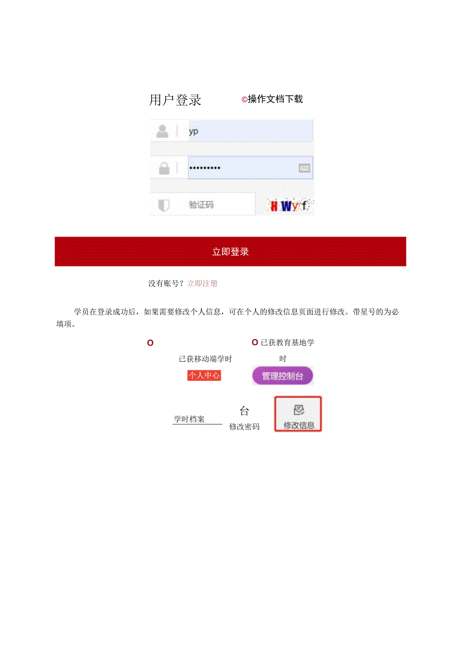 金华市专业技术人员专技学习平台学员使用手册杭州精英在线教育科技股份有限公司.docx_第3页