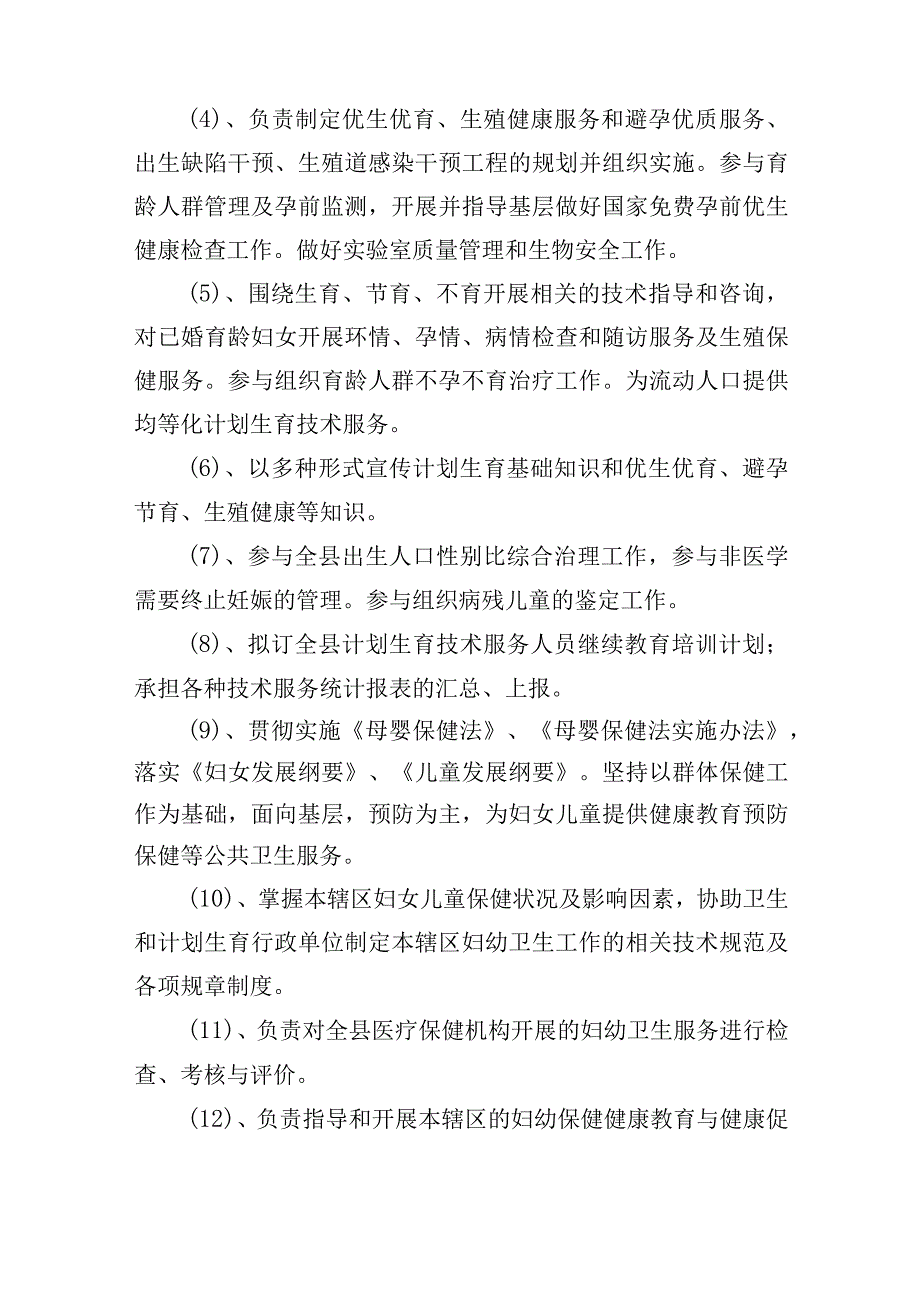 龙南市妇幼保健计划生育服务中心单位整体支出评价报告.docx_第2页