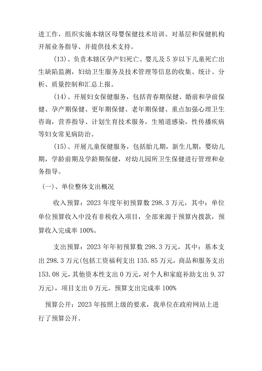 龙南市妇幼保健计划生育服务中心单位整体支出评价报告.docx_第3页