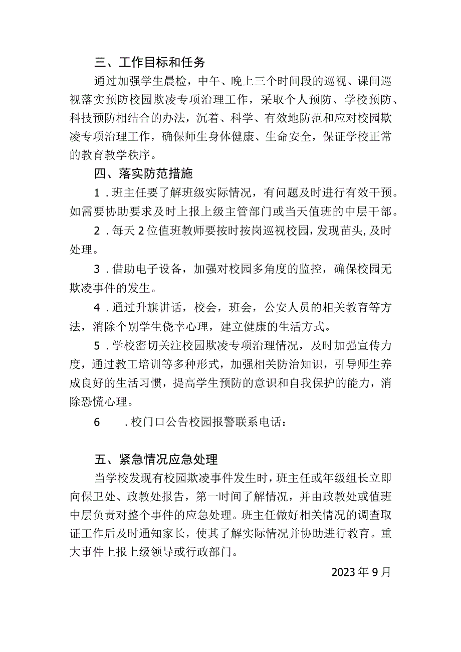 青岛西海岸新区第四初级中学开展校园欺凌专项治理应急预案.docx_第2页