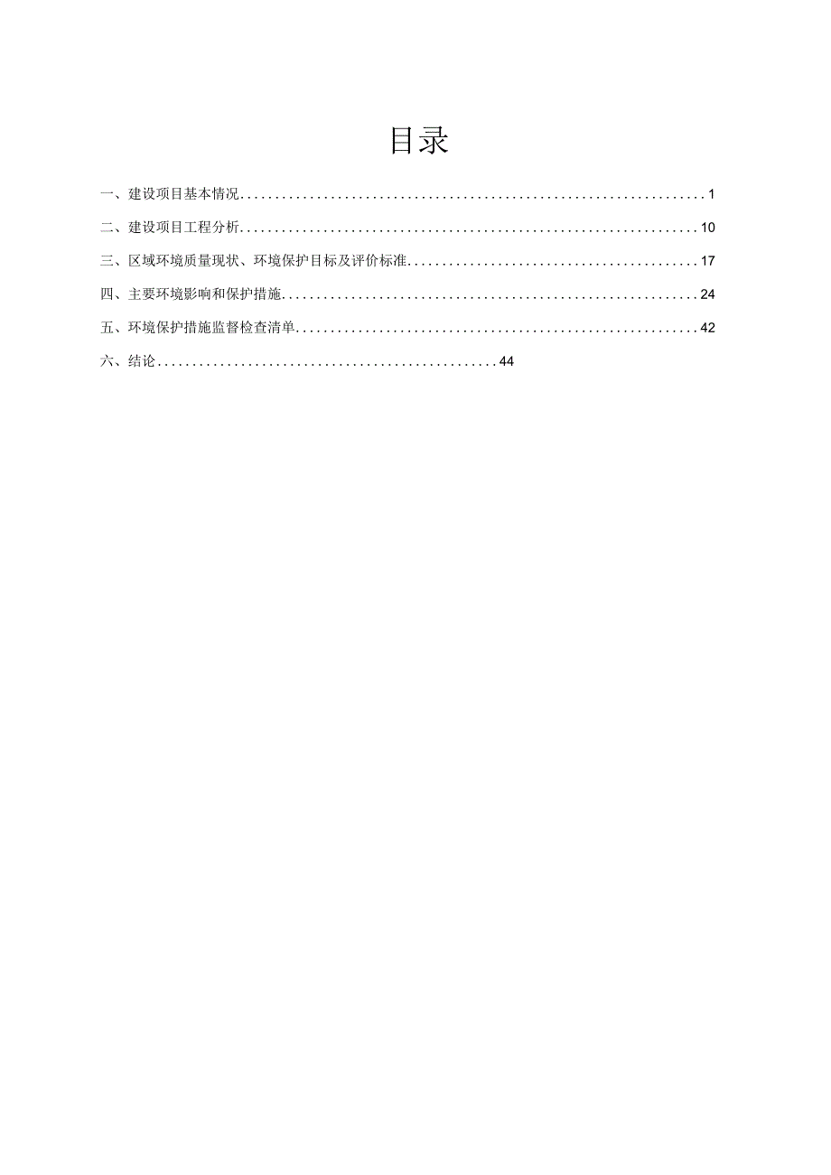 高新轻结构新材料轻量化产业链项目环境影响报告.docx_第2页