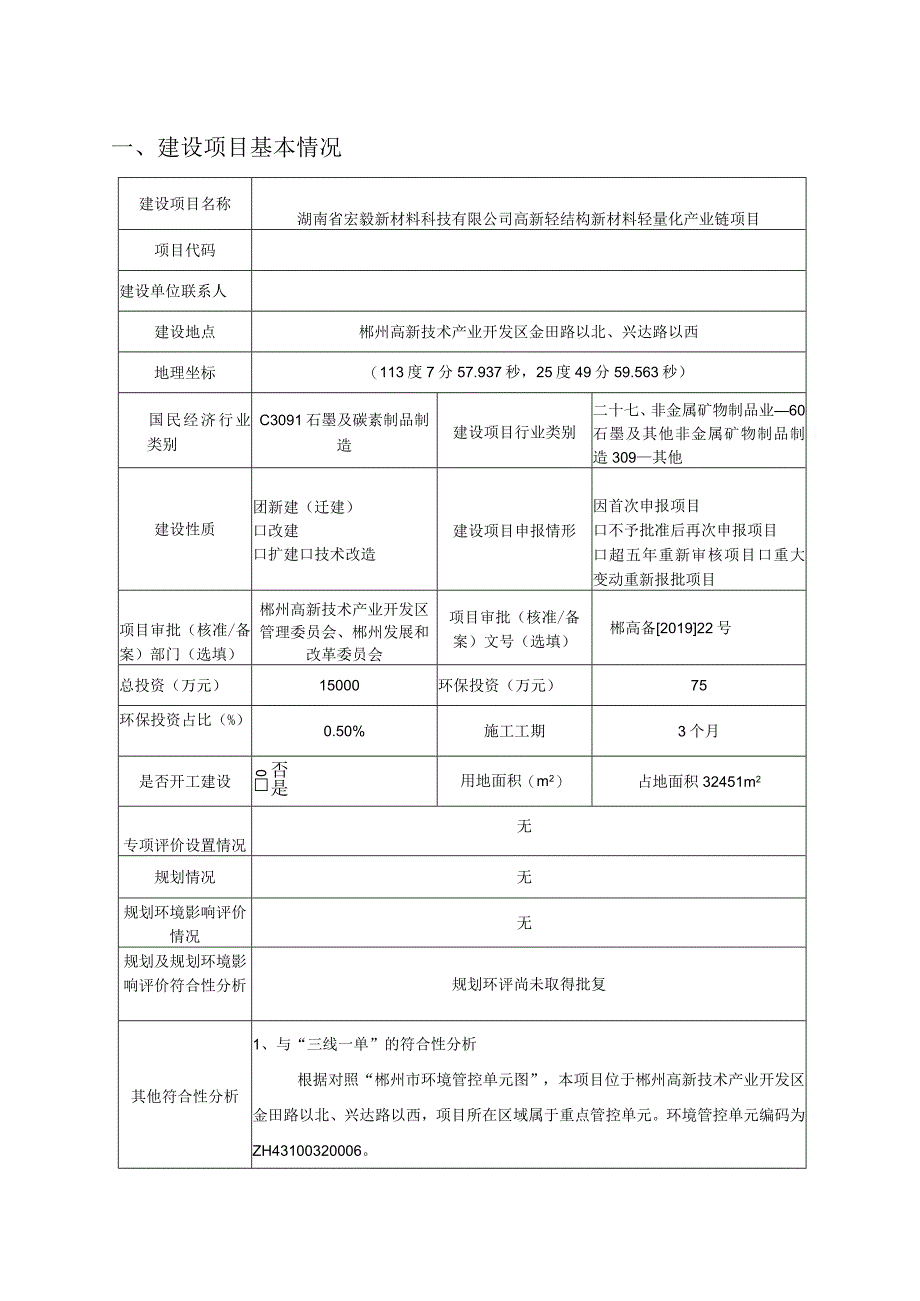 高新轻结构新材料轻量化产业链项目环境影响报告.docx_第3页