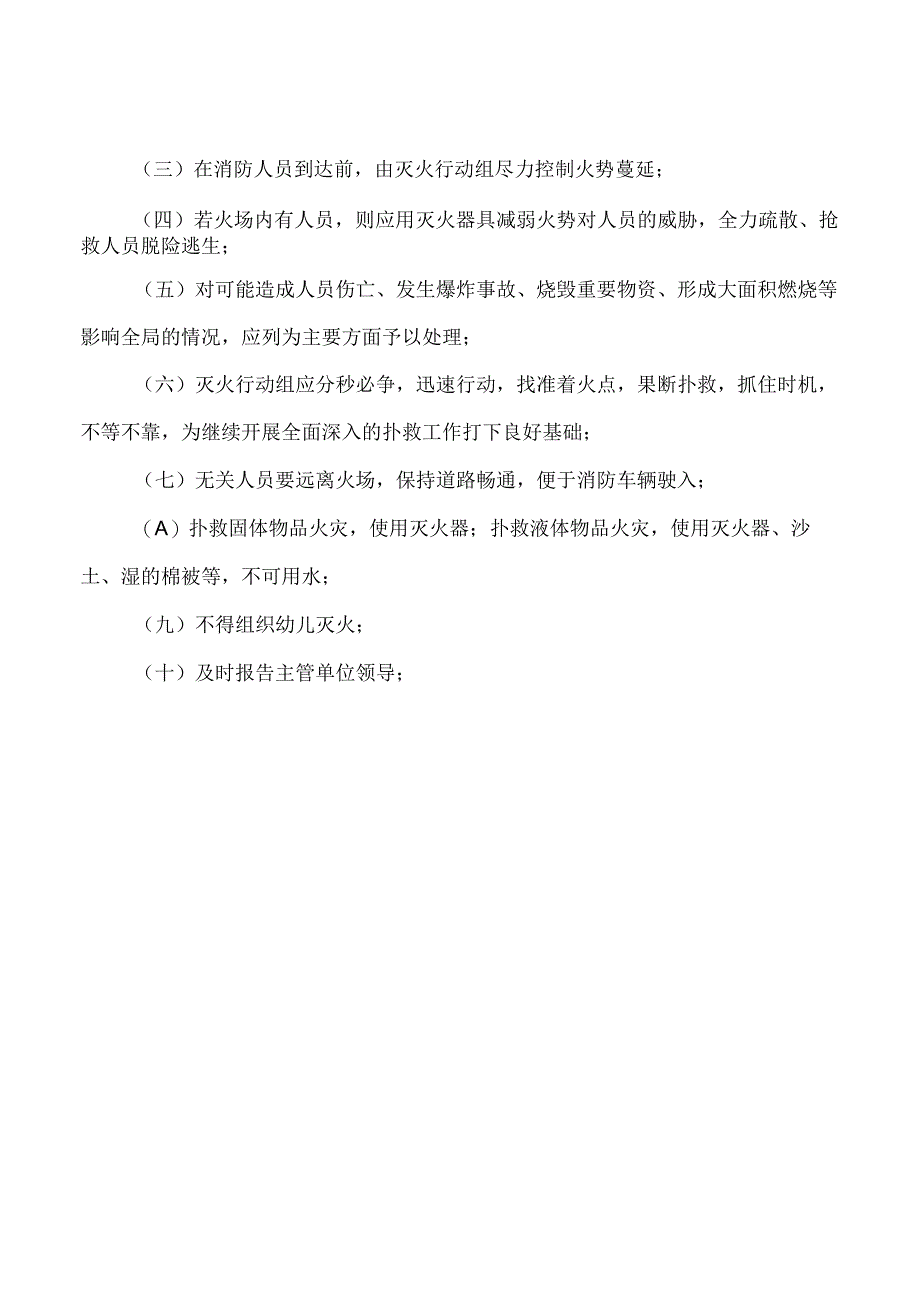 防火预案.docx_第2页