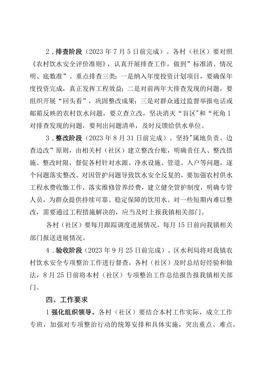 首占镇农村饮水安全问题专项整治工作方案.docx_第2页