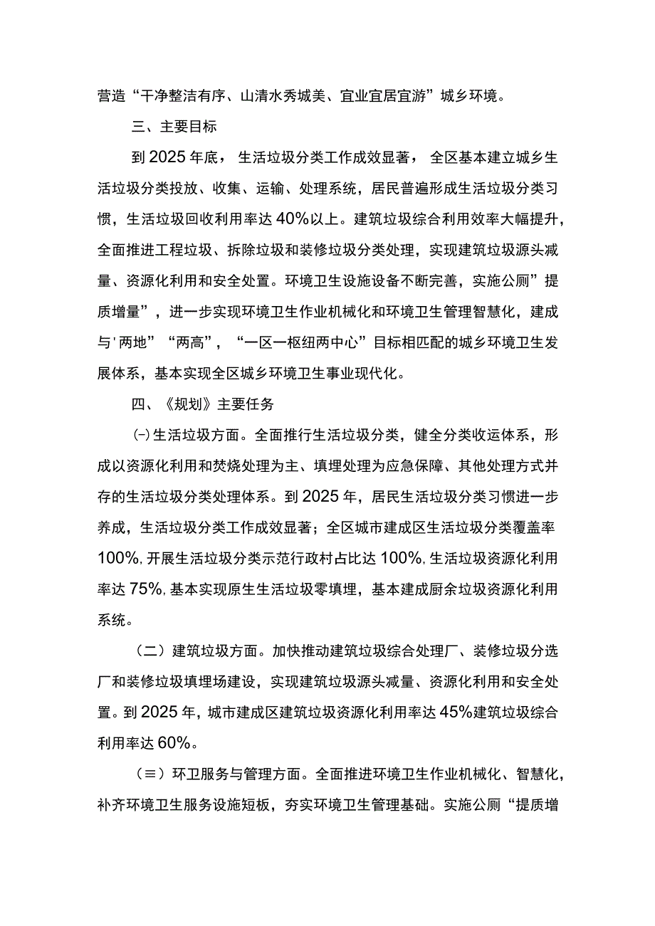 重庆市万州区城乡环境卫生发展十四五规划20232025年政策解读.docx_第2页