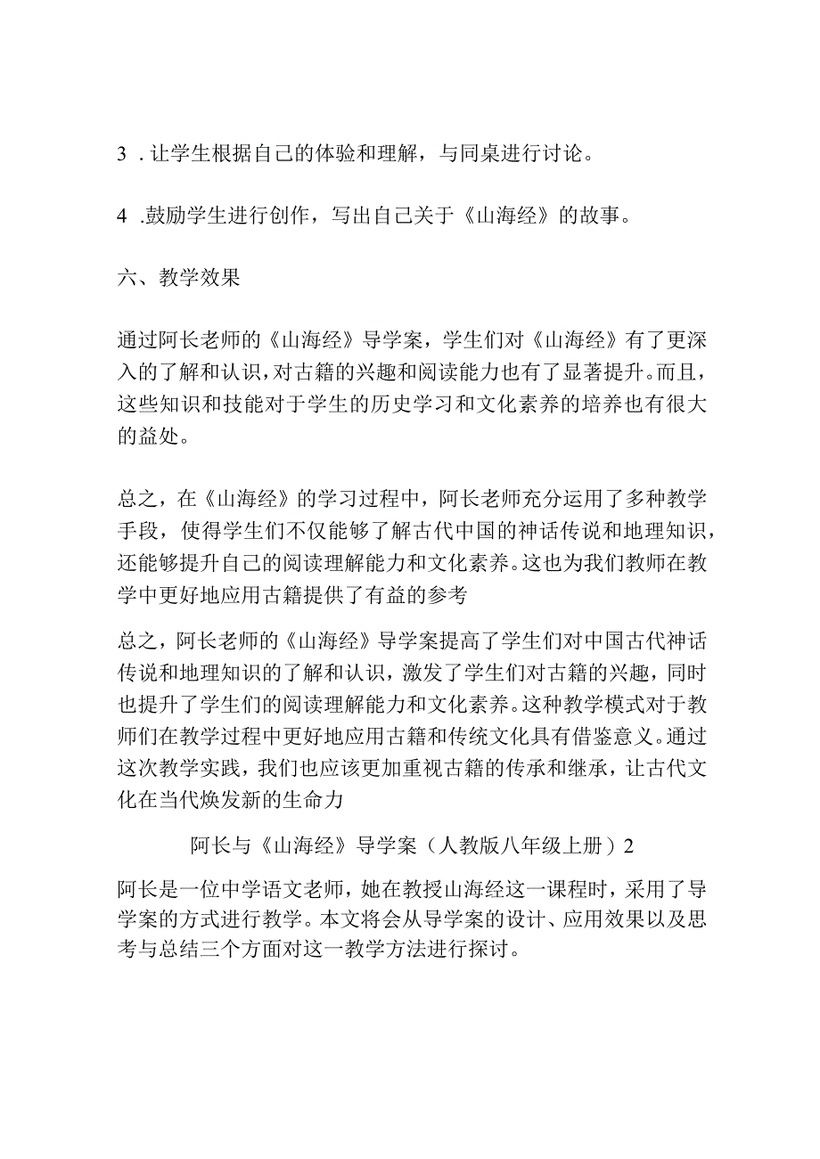 阿长与《山海经》导学案 人教版八年级上册共3篇.docx_第3页