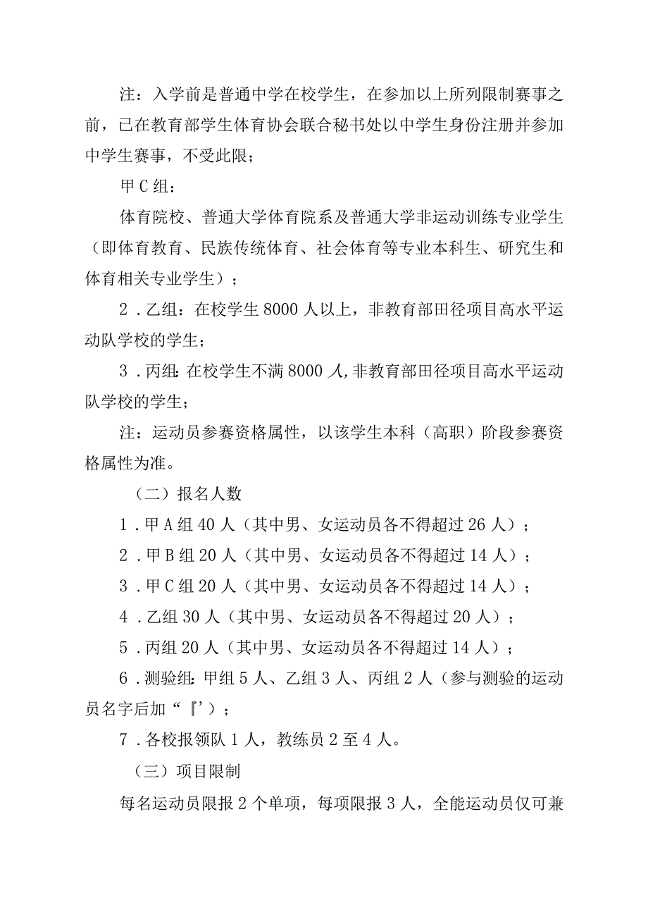 首都高等学校第61届学生田径运动会竞赛规程.docx_第3页