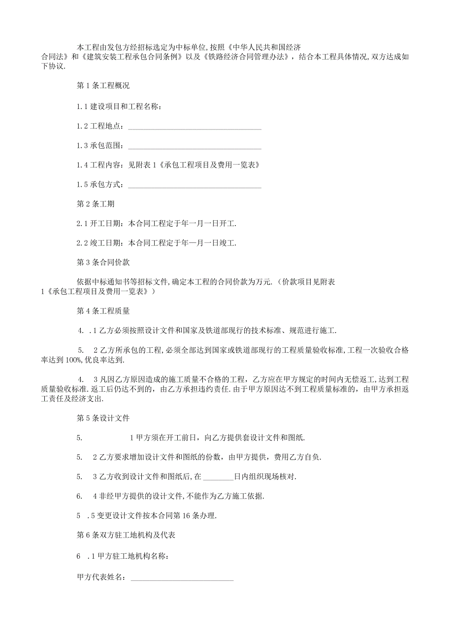 铁路建设工程施工合同工程文档范本.docx_第2页