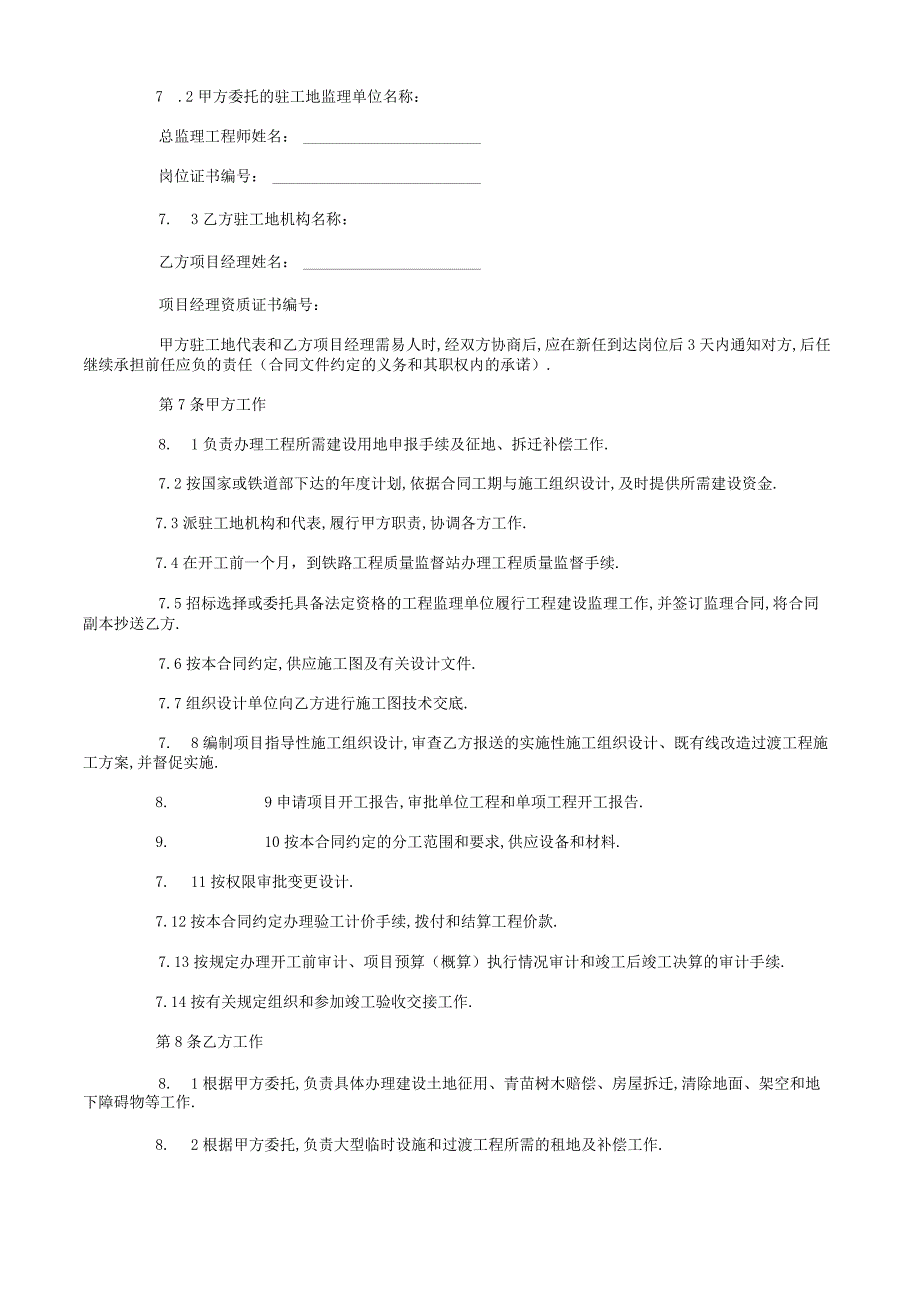 铁路建设工程施工合同工程文档范本.docx_第3页