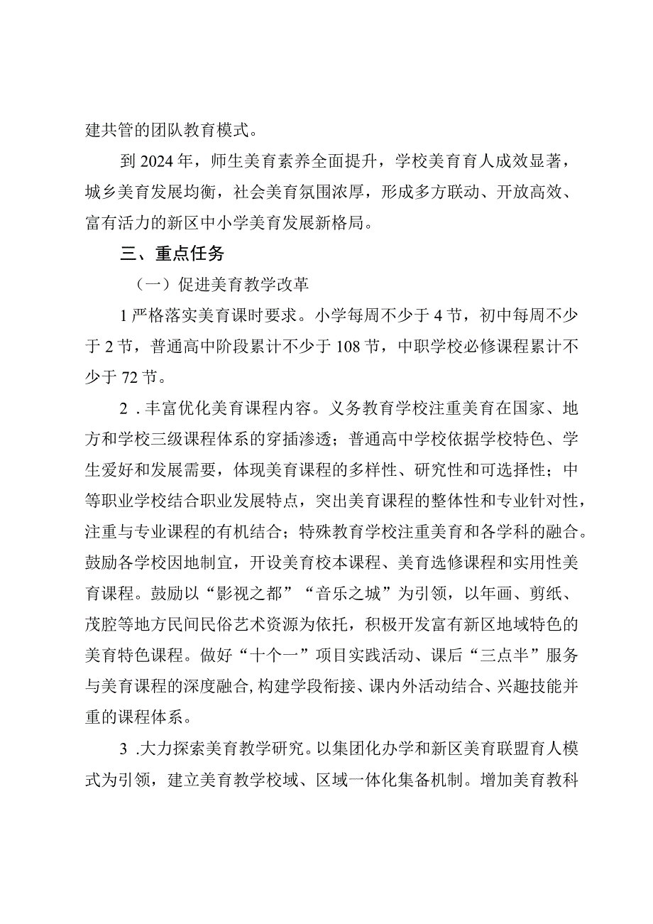 青岛西海岸新区全面加强和改进新时代学校美育工作三年行动计划20232024年.docx_第2页