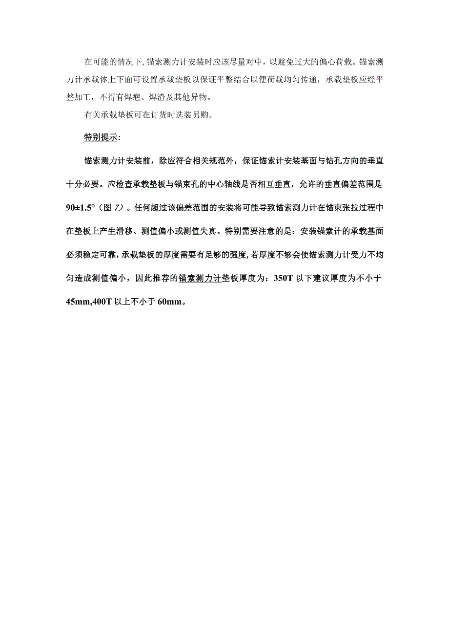 锚索测力计安装方案.docx_第2页