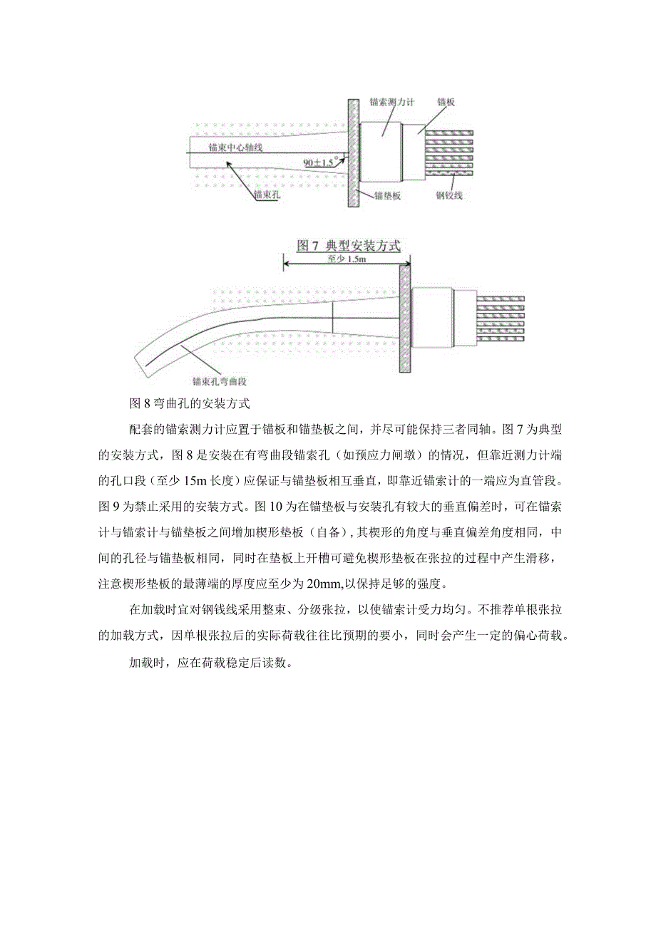 锚索测力计安装方案.docx_第3页