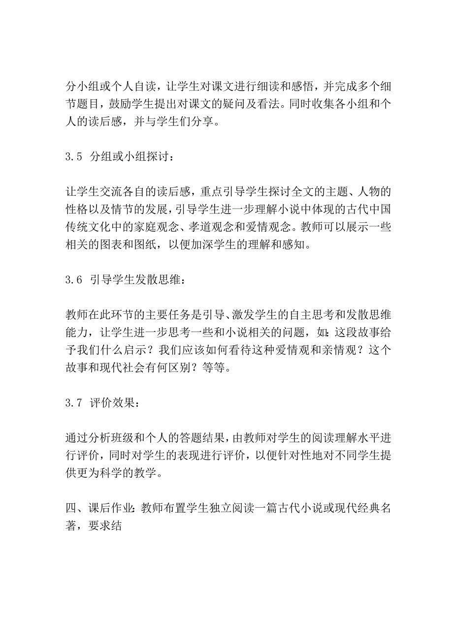 陈太丘与友期行七年级上册网友来稿 教案教学设计共3篇.docx_第3页