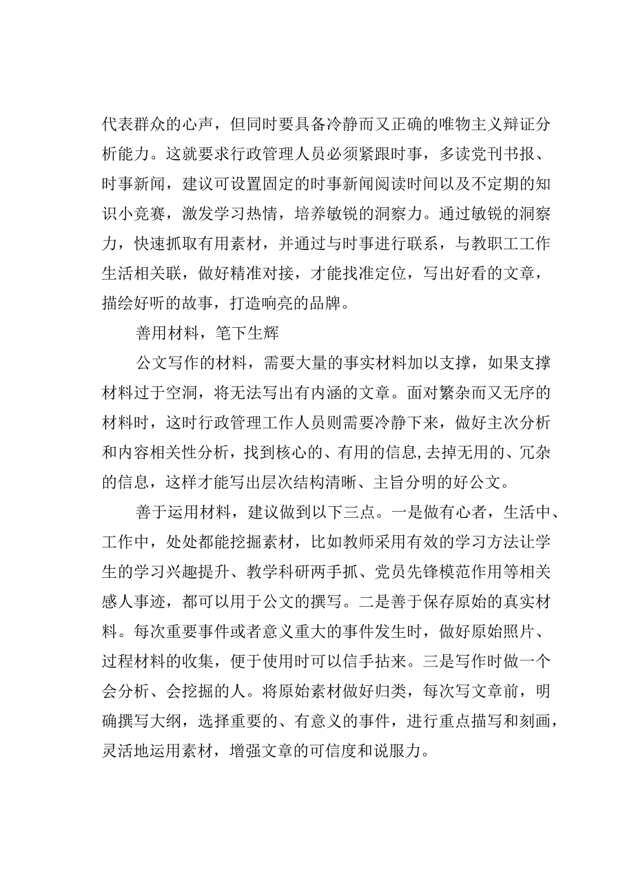 高校行政管理人员综合能力提升路径实践与探索.docx_第2页