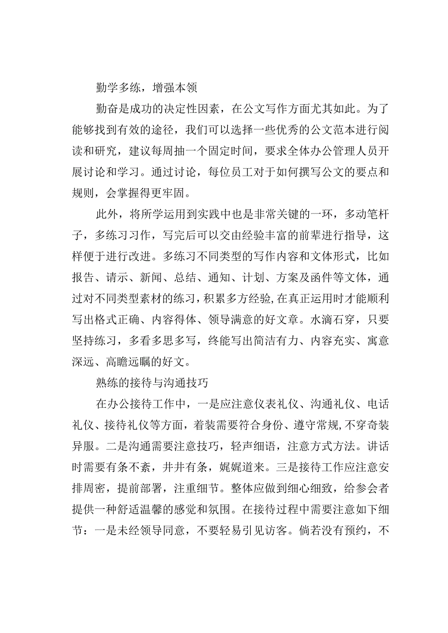 高校行政管理人员综合能力提升路径实践与探索.docx_第3页