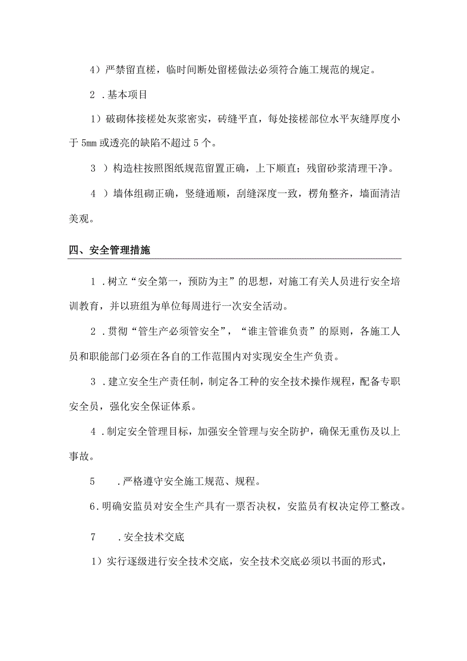 防浪墙工程施工方案4.docx_第3页