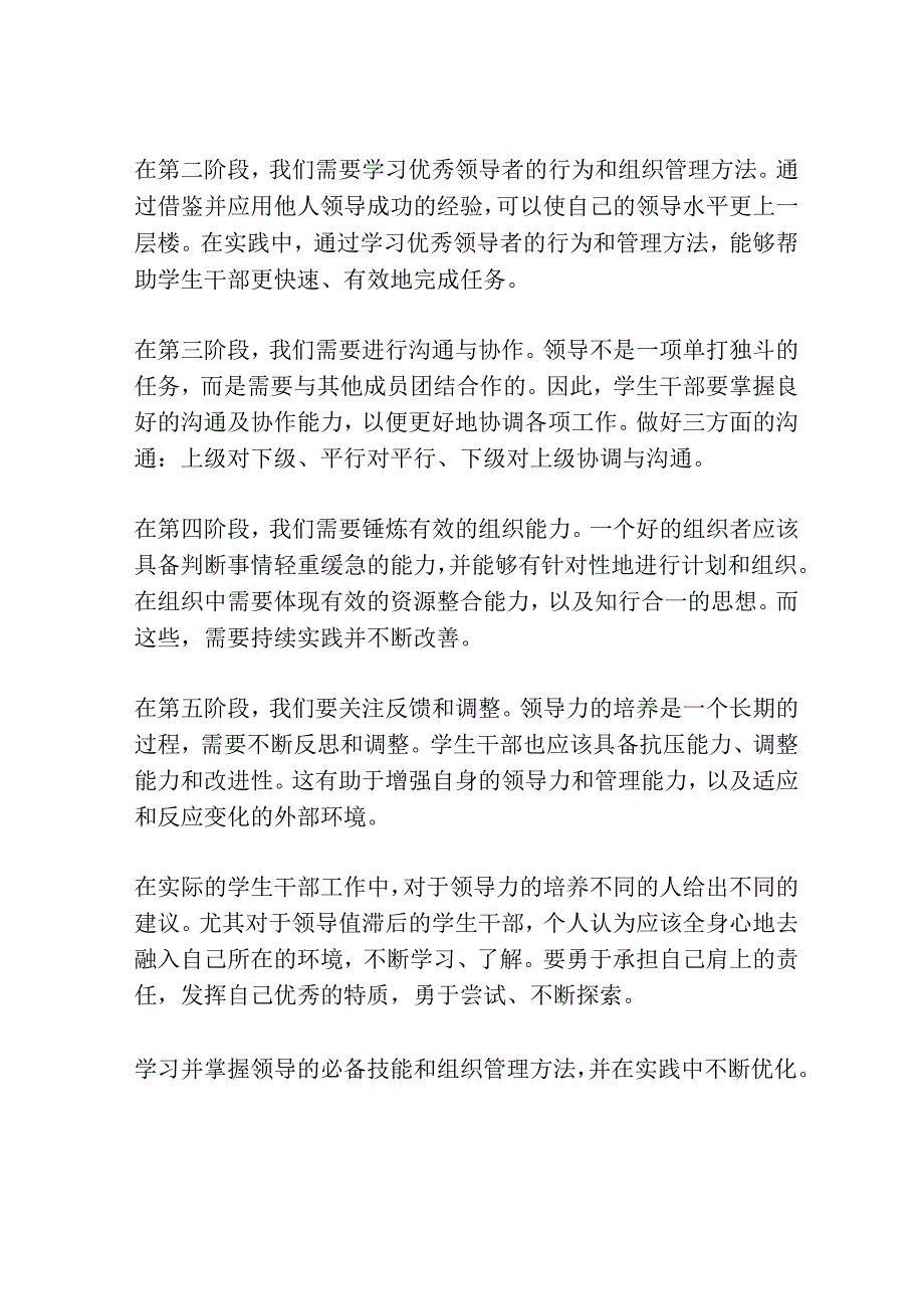 高校学生干部领导力开发研究共3篇.docx_第2页