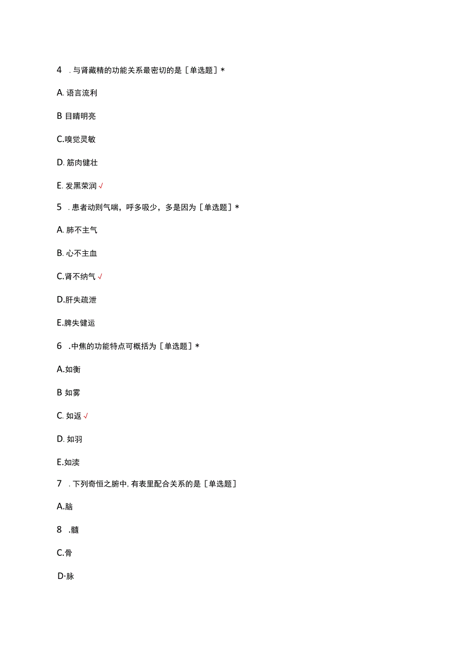 非中医类别执业医师中医药基本知识与技能考核试题.docx_第2页