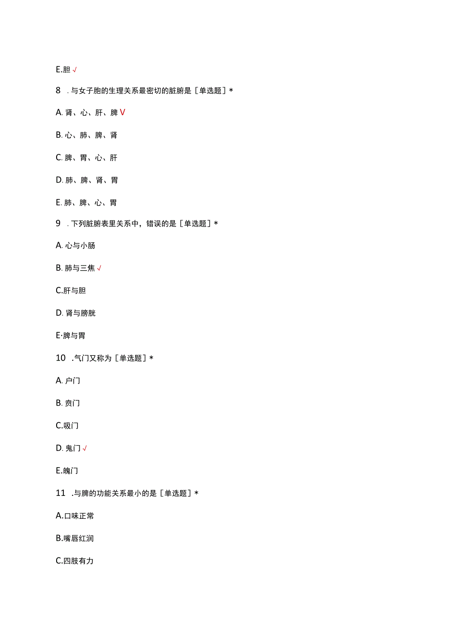 非中医类别执业医师中医药基本知识与技能考核试题.docx_第3页