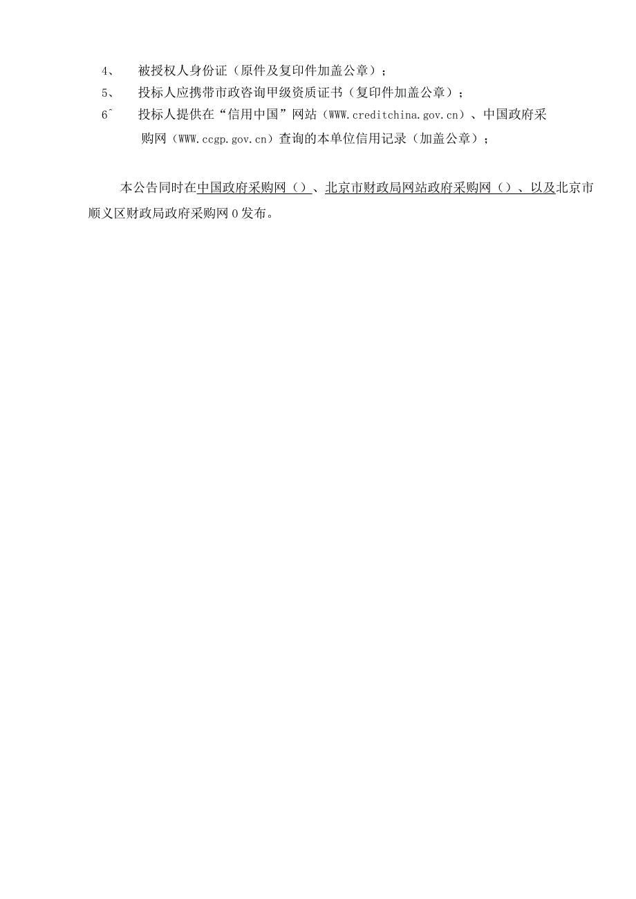 顺义区四个重点镇高丽营李遂北务赵全营市政交通承载力研究.docx_第3页