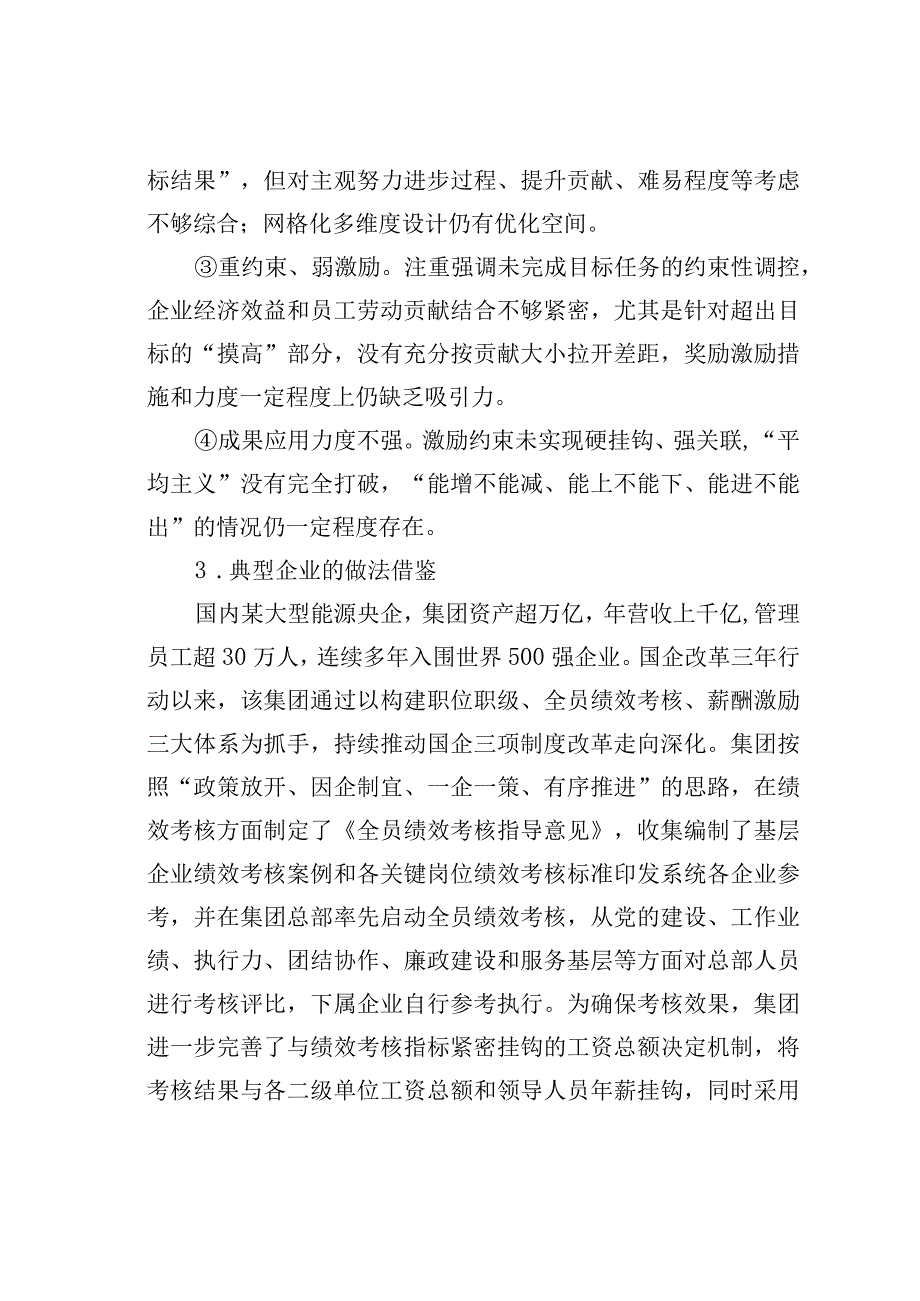 集团化全员绩效考核评价探索及其在基层企业的实践.docx_第3页