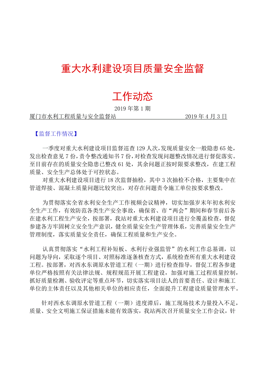 重大水利建设项目质量安全监督.docx_第1页