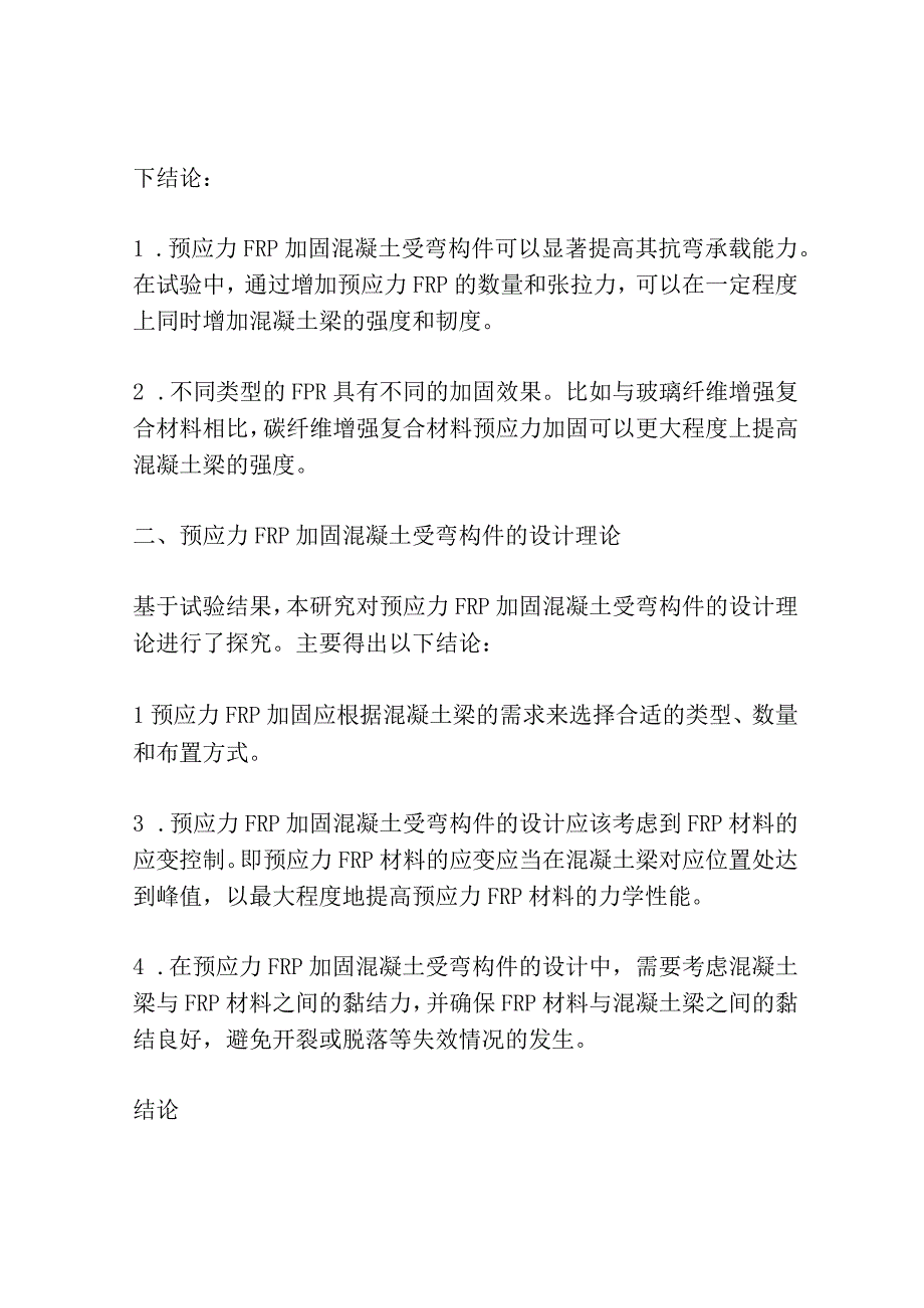 预应力FRP加固混凝土受弯构件试验及设计理论研究共3篇.docx_第3页