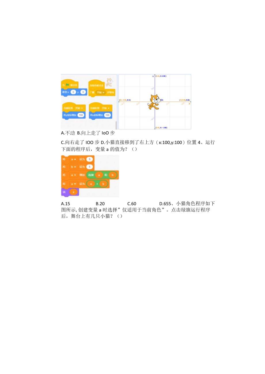 青少年软件编程图形化等级考试试卷三级.docx_第1页