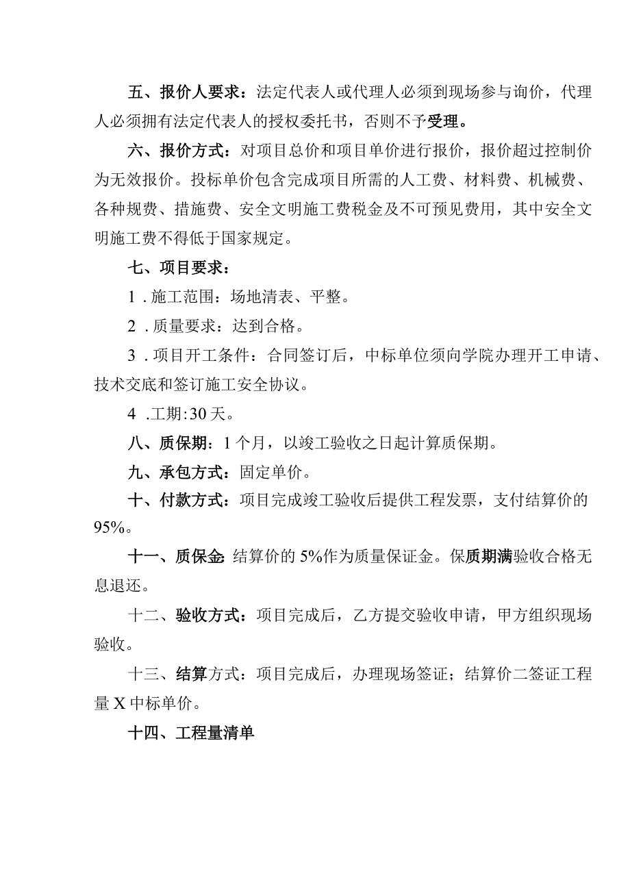 钳工车间西侧场地修整项目用户需求书.docx_第3页