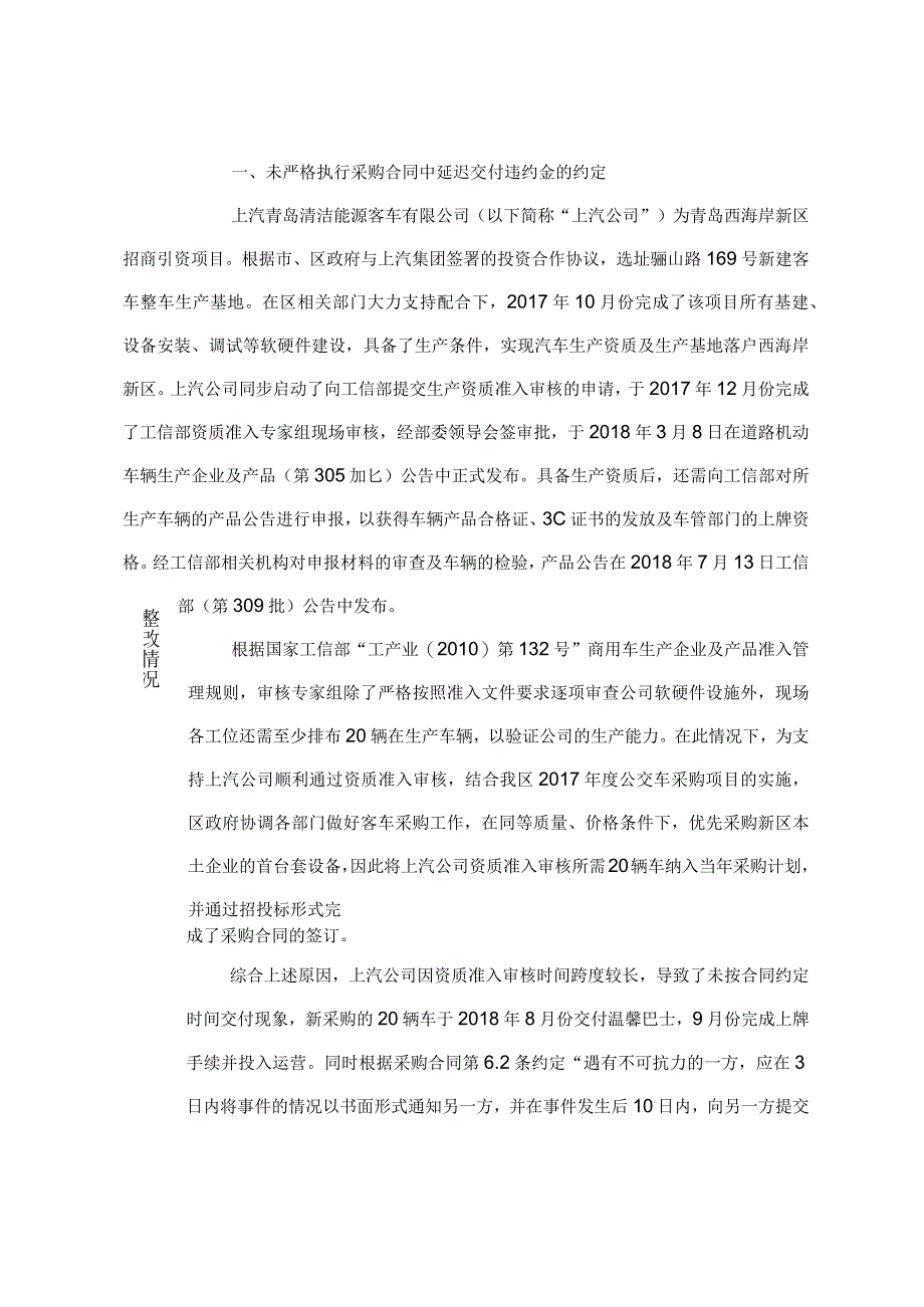 青西新财2019415号2018年度预算绩效评价结果信息公开表.docx_第2页