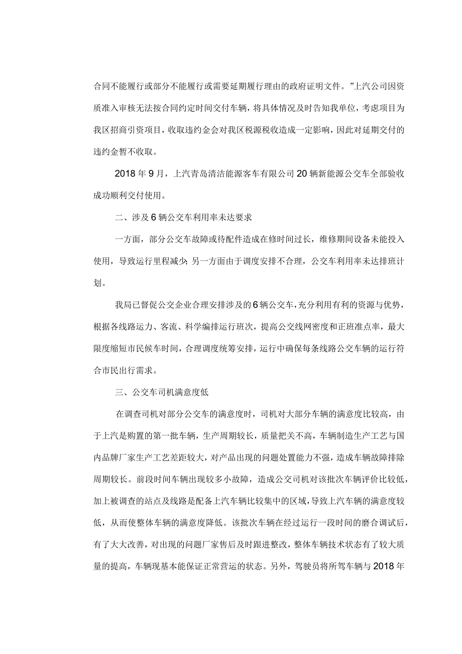 青西新财2019415号2018年度预算绩效评价结果信息公开表.docx_第3页