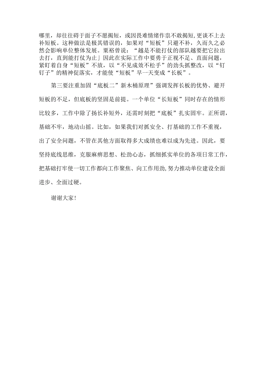 领导在调研时的讲话提纲范文.docx_第2页