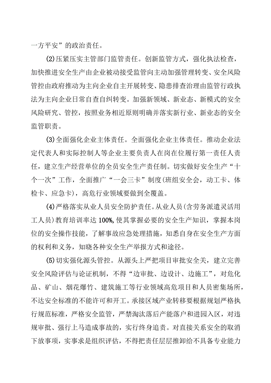 隆回县安全生产翻身仗工作实施方案.docx_第2页