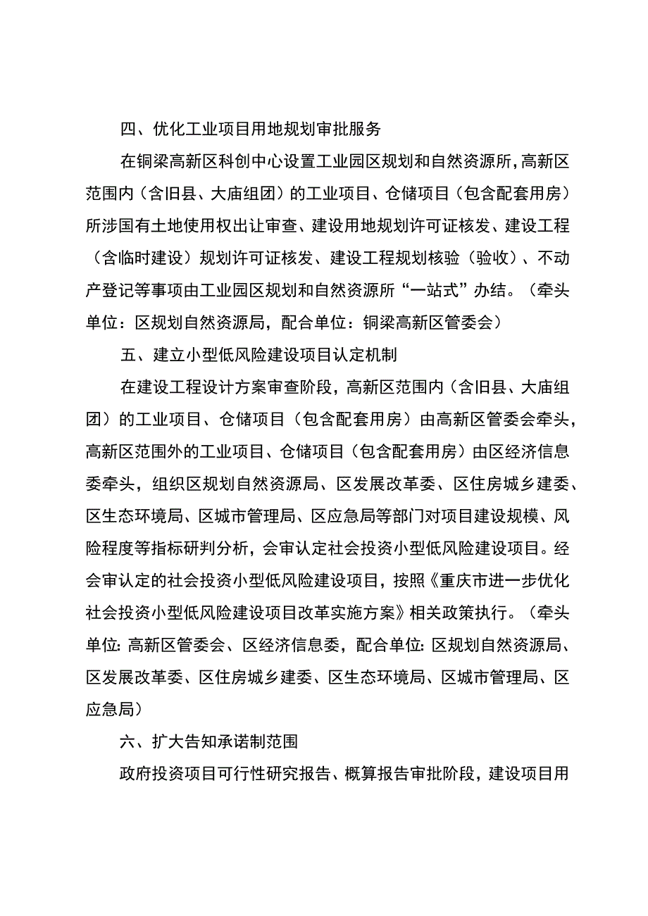 铜梁区工程建设项目审批制度改革6条措施.docx_第2页