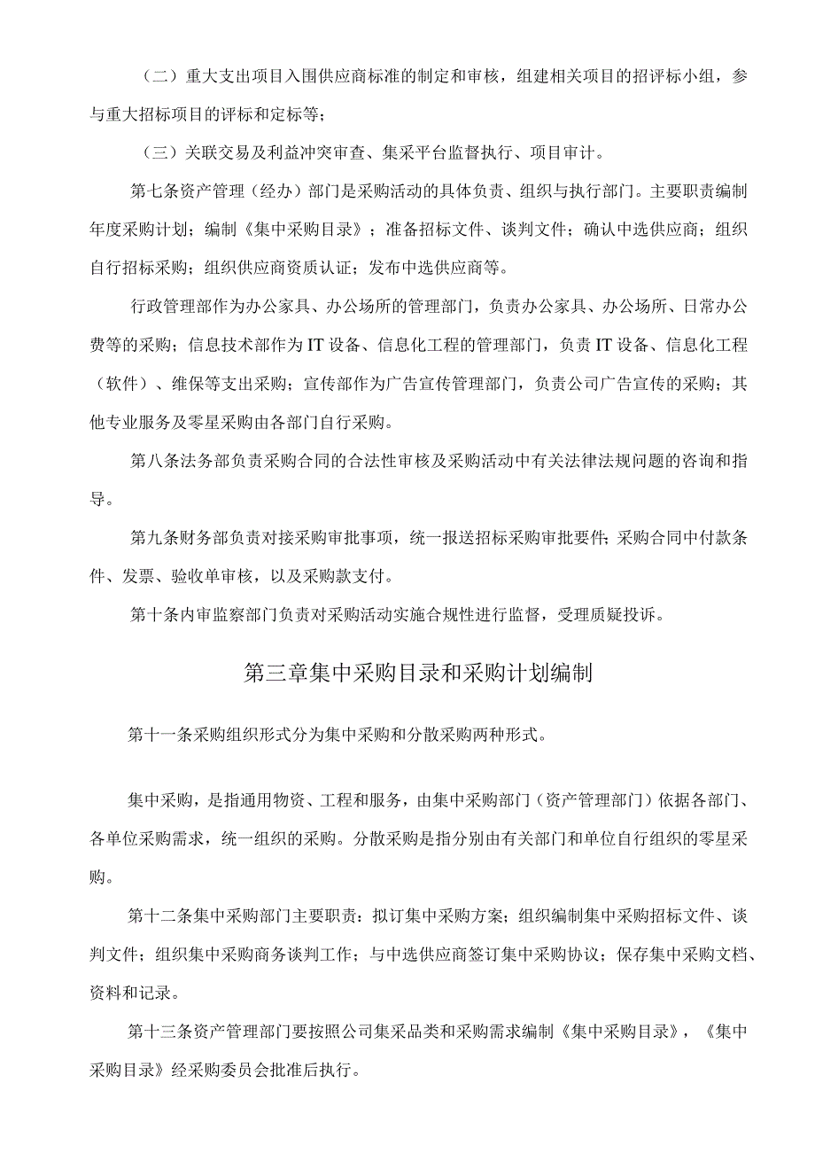 采购管理制度.docx_第2页