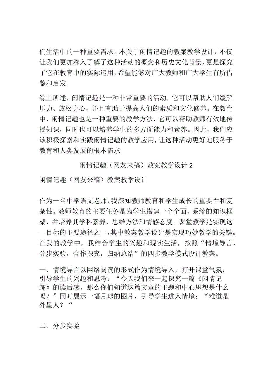 闲情记趣网友来稿 教案教学设计共3篇.docx_第3页